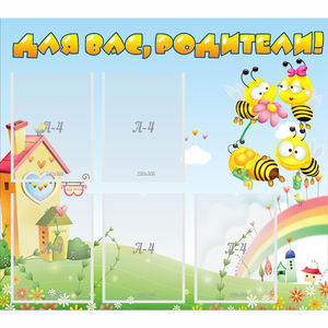 Стенд "Для вас родители!" №34 - fgospostavki.ru - Тихорецк