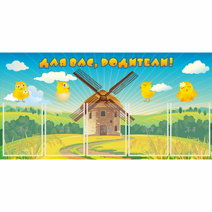 Стенд "Для вас родители!" №12 - fgospostavki.ru - Тихорецк