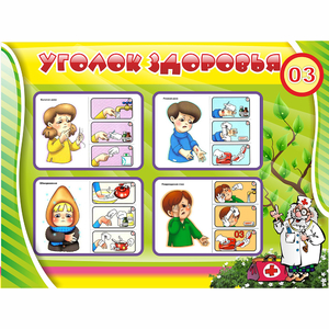 Стенд "Уголок здоровья" 1.2x0.9 - fgospostavki.ru - Тихорецк