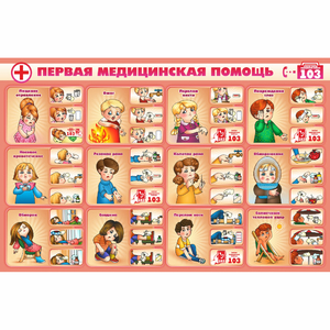 Стенд "Первая помощь" - fgospostavki.ru - Тихорецк