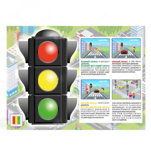 Электрофицированный стенд "Правила работы светофора" №1 - fgospostavki.ru - Тихорецк