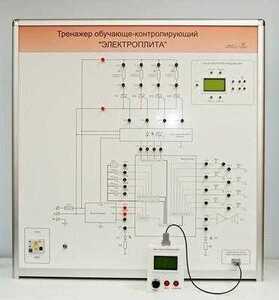 Учебный тренажер обучающе-контролирующий  "Электроплита" - fgospostavki.ru - Тихорецк