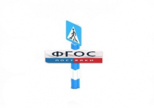 Игровой элемент "Знак пешеходного перехода" - fgospostavki.ru - Тихорецк