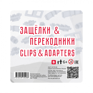 Учебно-методический комплект для конструирования «Защёлки и переходники» - fgospostavki.ru - Тихорецк