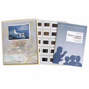 Слайд-комплект Физика в машинах и приборах (20 шт.) - fgospostavki.ru - Тихорецк