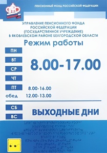 Информационно-тактильный знак (вывеска, табло) 600х800 миллиметров (оргстекло) - fgospostavki.ru - Тихорецк