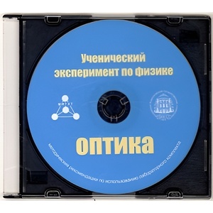 Методические рекомендации по использованию лабораторного комплекта по оптике «Ученический эксперимент по физике. Оптика» - fgospostavki.ru - Тихорецк