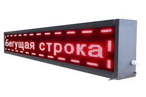 Бегущая строка улица/помещение (красная) - fgospostavki.ru - Тихорецк