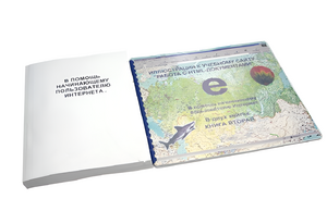 Иллюстрации к учебному сайту "Работа с HTML- документами" - fgospostavki.ru - Тихорецк