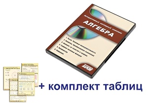 Интерактивный наглядный комплекс "Алгебра" - fgospostavki.ru - Тихорецк