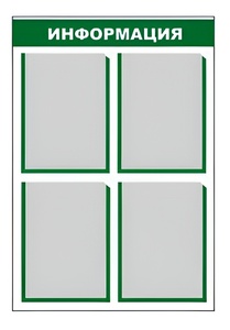 Стенд информационный - fgospostavki.ru - Тихорецк