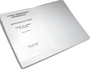 Пособие для слабовидящих детей - Схемы химического производства - fgospostavki.ru - Тихорецк