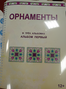 Пособие для слабовидящих - Орнаменты - fgospostavki.ru - Тихорецк