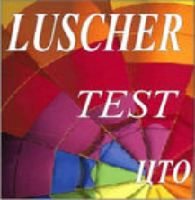 Комплект цветовых тестов (ЦТО, Люшер) комплект для индивидуального тестирования - fgospostavki.ru - Тихорецк