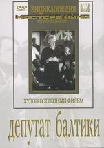 DVD художественный фильм "Депутат Балтики" - fgospostavki.ru - Тихорецк