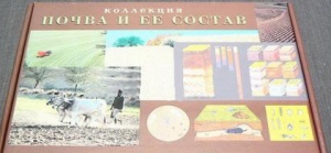 Коллекция "Почва и ее состав" - fgospostavki.ru - Тихорецк