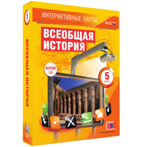 Интерактивные карты. Всеобщая история. 5 класс - fgospostavki.ru - Тихорецк