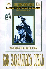 DVD "Как закалялась сталь" - fgospostavki.ru - Тихорецк