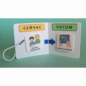Карманный планшет "СЕЙЧАС - ПОТОМ" - fgospostavki.ru - Тихорецк