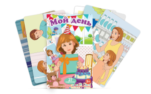 Набор карточек "Мой день" - fgospostavki.ru - Тихорецк