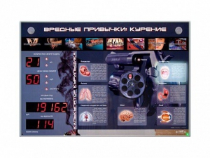 Электрифицированный стенд "Вредные привычки: курение" - fgospostavki.ru - Тихорецк