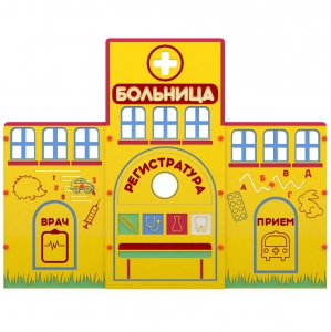 Учебно-игровой макет "Больница" мобильный - fgospostavki.ru - Тихорецк