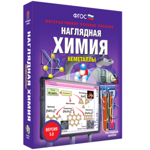 Наглядная химия. Неметаллы - fgospostavki.ru - Тихорецк