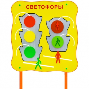 Обучающий бизи-стенд стационарный "Сигналы светофора"  - fgospostavki.ru - Тихорецк