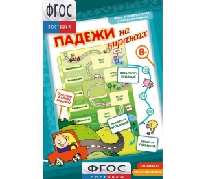 Падежи на виражах - fgospostavki.ru - Тихорецк