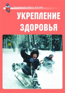 Комплект плакатов "Здоровый образ жизни. Укрепление здоровья" - fgospostavki.ru - Тихорецк