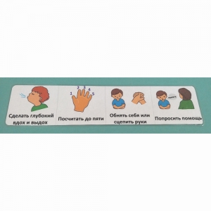 Последовательность действий "КАК УСПОКОИТЬСЯ" - полоска - fgospostavki.ru - Тихорецк