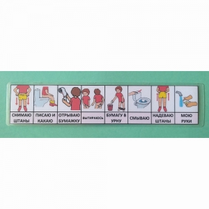 Последовательность действий "ТУАЛЕТ - УНИТАЗ" для девочки - fgospostavki.ru - Тихорецк