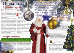 Стенгазета "Новый год" - fgospostavki.ru - Тихорецк