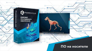 Виртуальный учебный комплекс «Интерактивный трехмерный атлас анатомии животных» К1 - fgospostavki.ru - Тихорецк