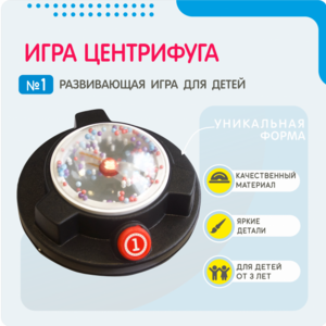 Игра «Центрифуга» - fgospostavki.ru - Тихорецк
