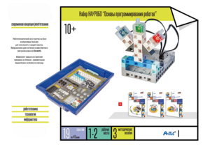 Набор «Основы программирования роботов» - fgospostavki.ru - Тихорецк