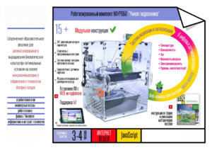 Роботизированный комплект «Умная гидропоника» - fgospostavki.ru - Тихорецк