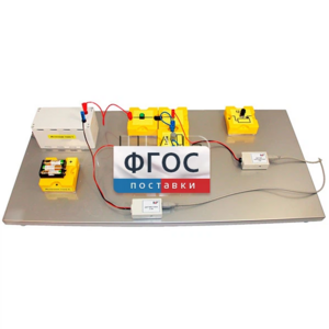 Лабораторная установка «Исследование характеристик источника постоянного тока» - fgospostavki.ru - Тихорецк