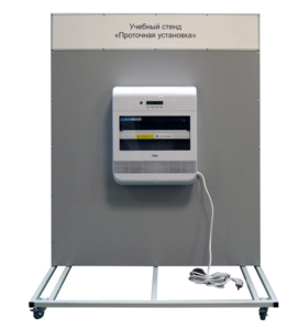 Учебный стенд «Проточная установка» - fgospostavki.ru - Тихорецк