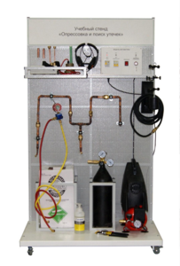 Комплект учебного оборудования «Опрессовка и поиск утечек» - fgospostavki.ru - Тихорецк