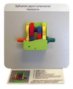 Демонстрационная модель "Зубчатая двухступенчатая передача"  - fgospostavki.ru - Тихорецк