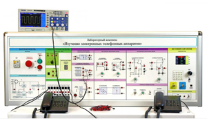 Лабораторная установка "Изучение электронных телефонных аппаратов" - fgospostavki.ru - Тихорецк