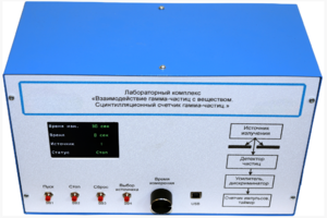 Лабораторный комплекс «Взаимодействие у-частиц с веществом. Сцинтилляционный счётчик у-частиц»  - fgospostavki.ru - Тихорецк