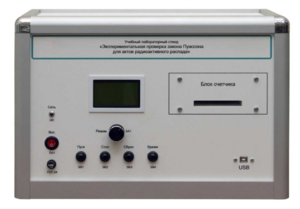 Учебно лабораторное оборудование «Экспериментальная проверка закона Пуассона» - fgospostavki.ru - Тихорецк