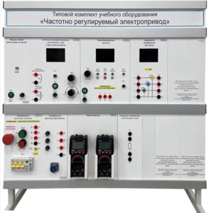 Типовой комплект учебного оборудования «Частотно регулируемый электропривод»  - fgospostavki.ru - Тихорецк
