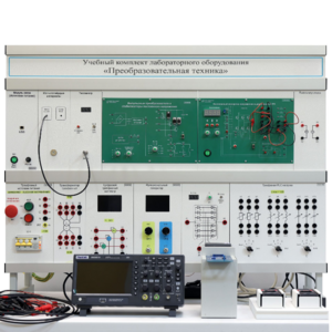 Учебный комплект лабораторного оборудования «Преобразовательная техника»  - fgospostavki.ru - Тихорецк