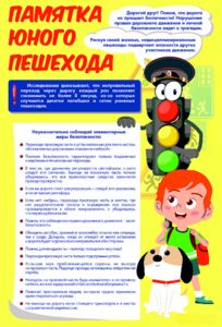 Стенд "Памятка юного пешехода" - fgospostavki.ru - Тихорецк