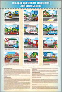 Комплект стендов "Правила дорожного движения для школьников" (5 шт.) - fgospostavki.ru - Тихорецк