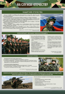 Стенд "На службе Отечеству" Вариант 1 - fgospostavki.ru - Тихорецк