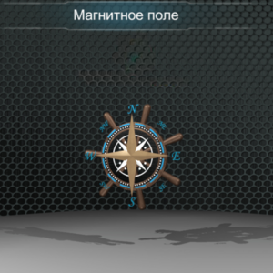 Виртуальная работа «Магнитное поле Земли» - fgospostavki.ru - Тихорецк